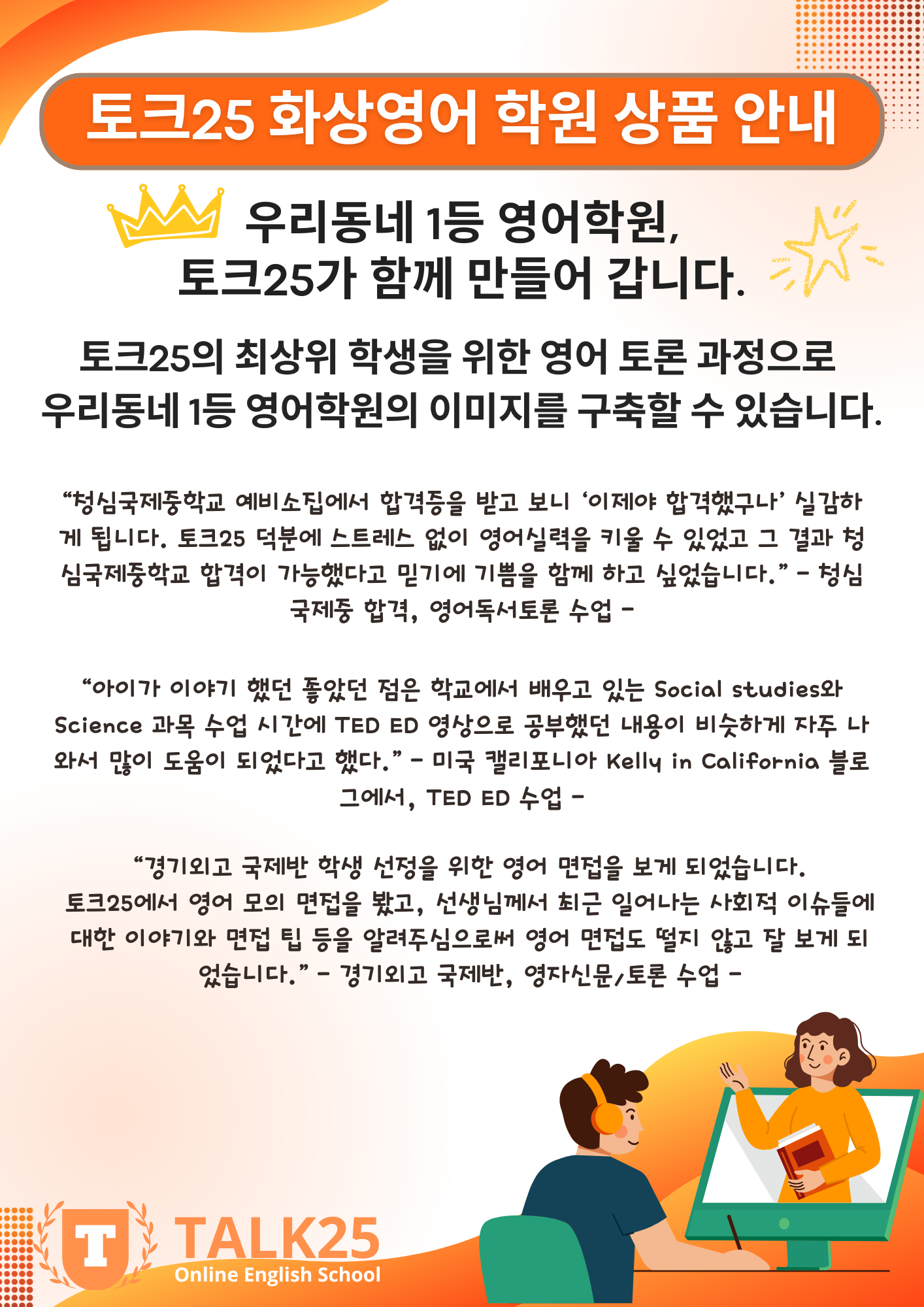 토크25 학원상품 소개 1