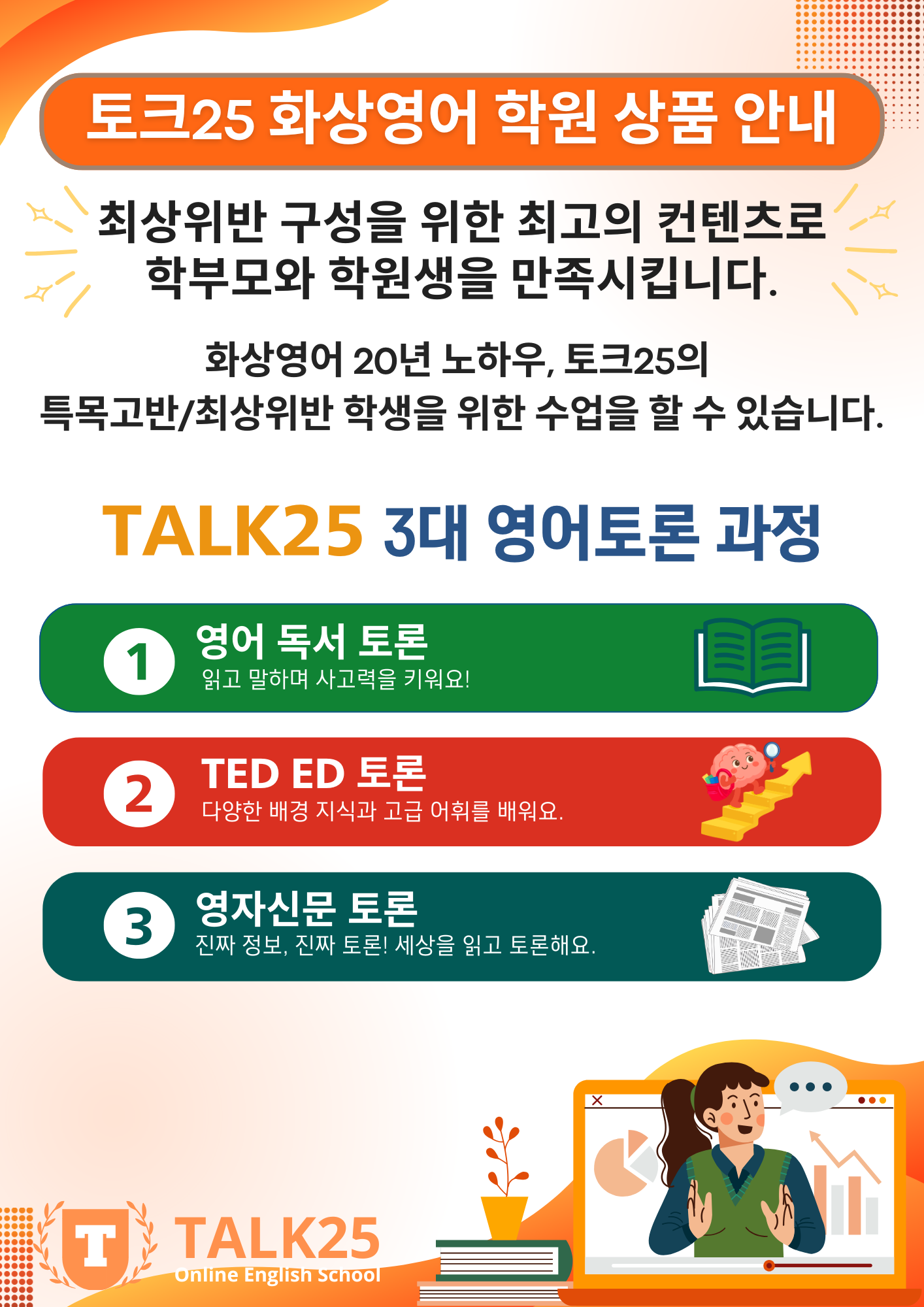 토크25 학원상품 소개 2
