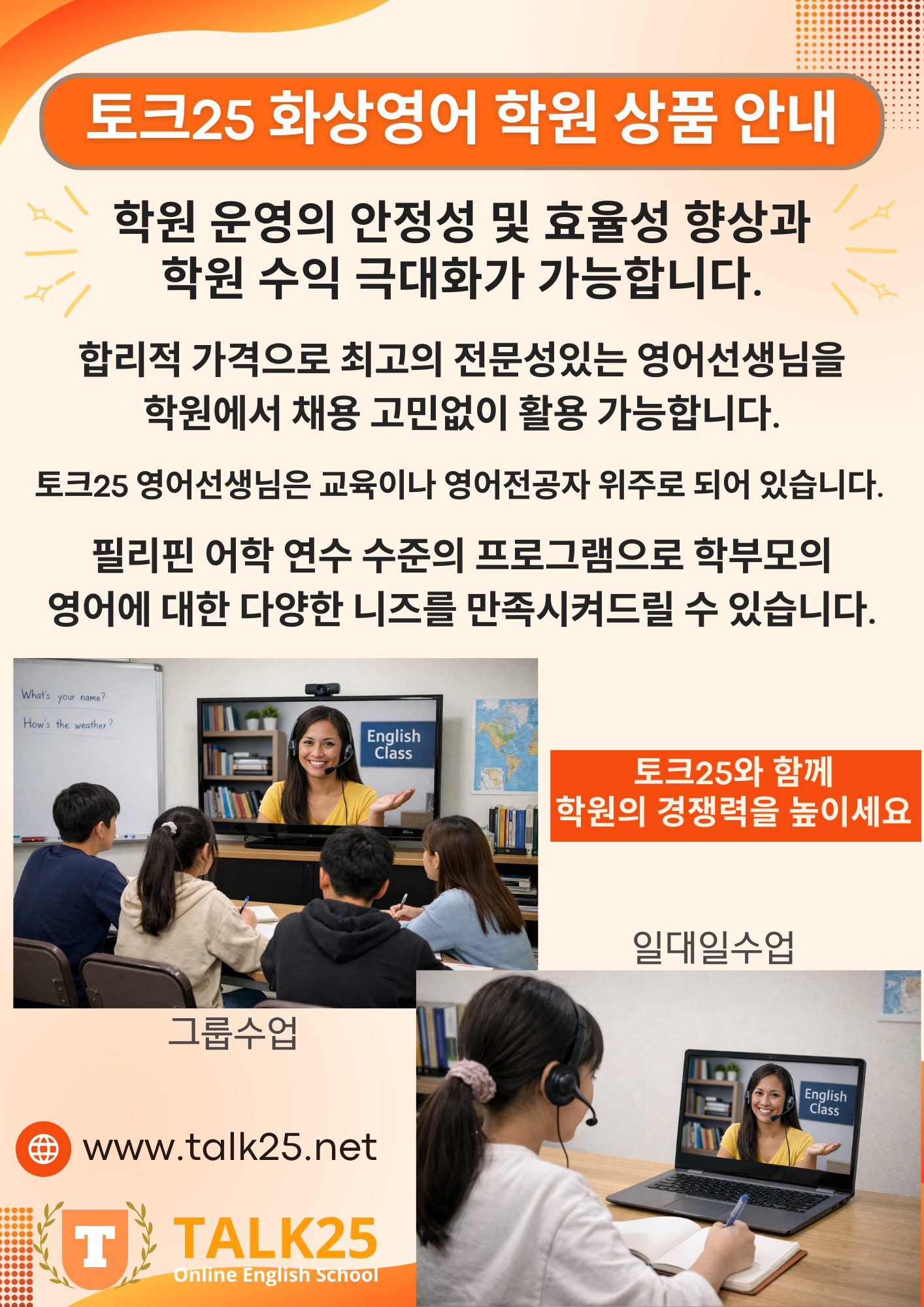 토크25 학원상품 소개 3