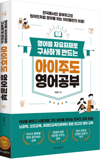 아이주도 영어공부