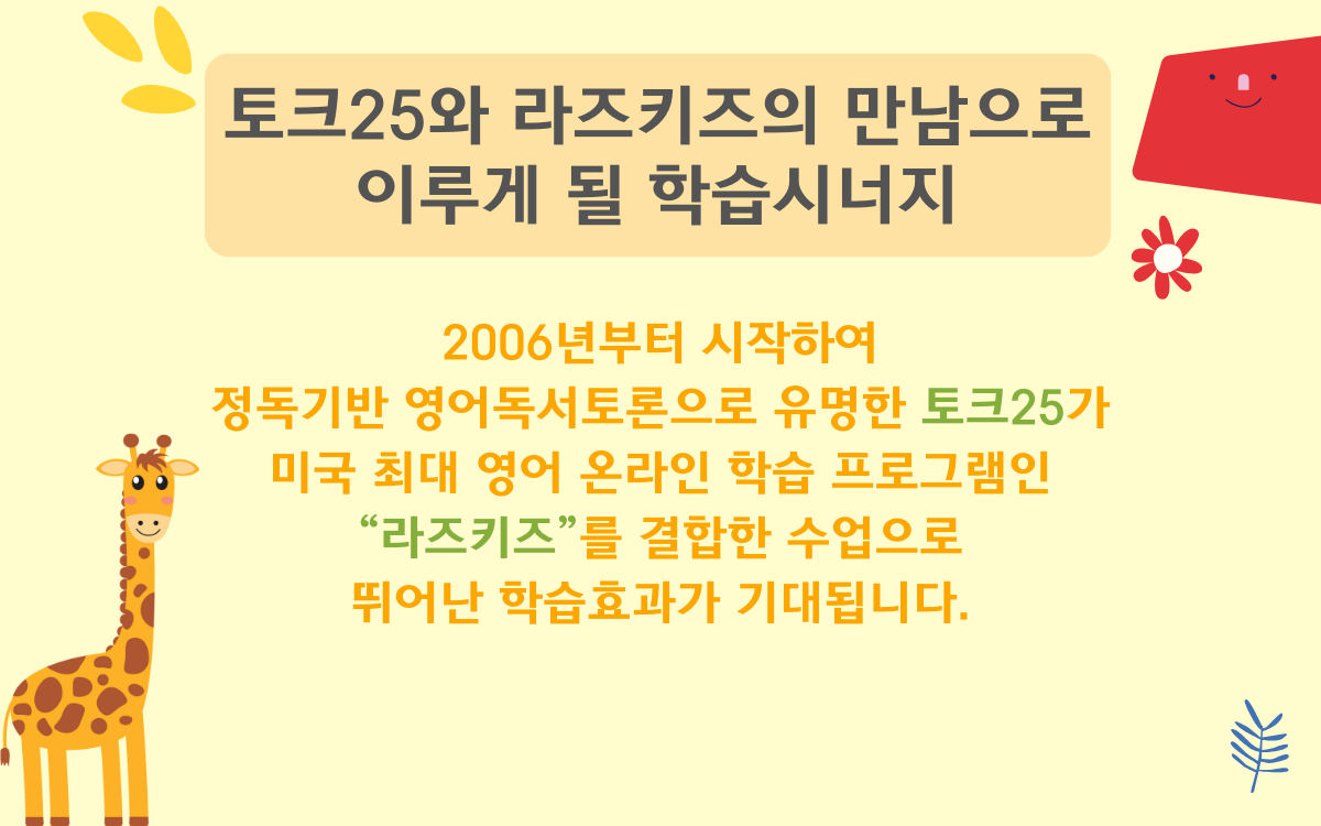 라즈키즈(Raz-kids) 소개 3