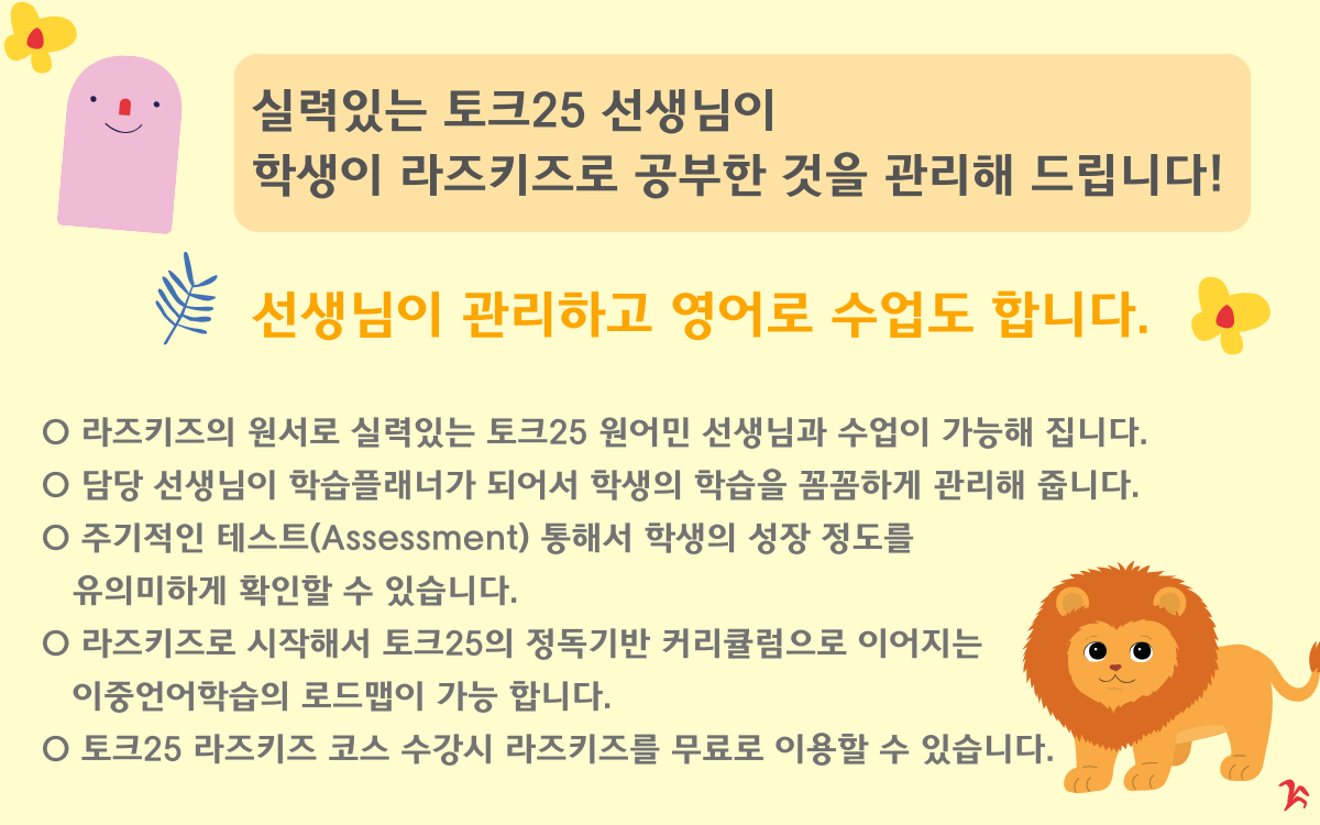 라즈키즈(Raz-kids) 소개 4