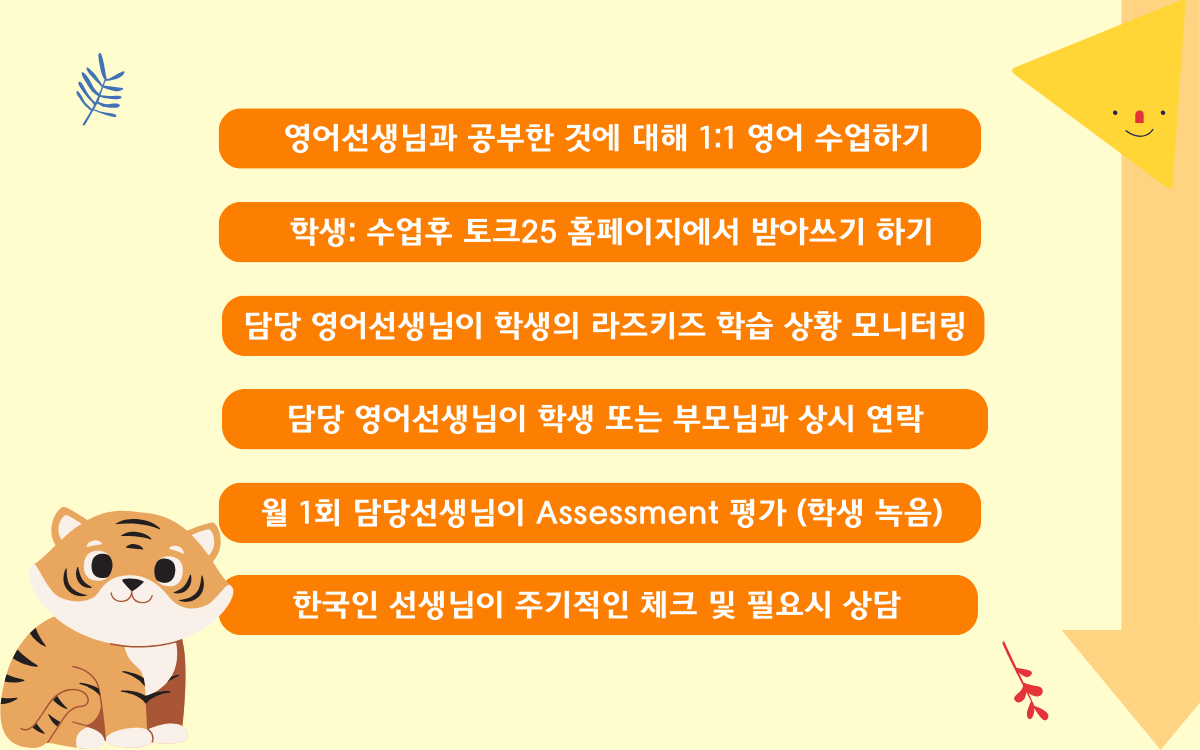 라즈키즈(Raz-kids) 소개 7